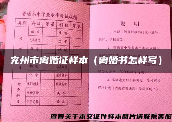 兗州市離婚證樣本（離婚書怎樣寫）