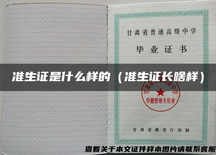 準生證是什么樣的（準生證長啥樣）