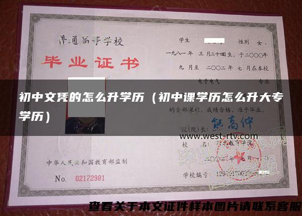 初中文憑的怎么升學歷（初中課學歷怎么升大專學歷）