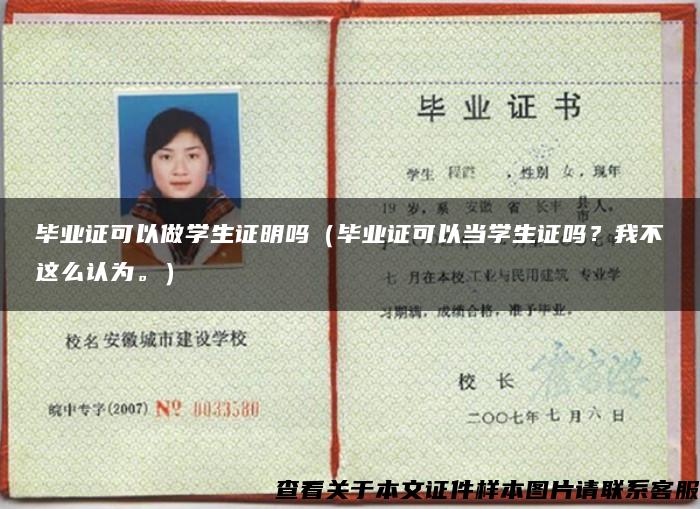 畢業證可以做學生證明嗎（畢業證可以當學生證嗎？我不這么認為。）