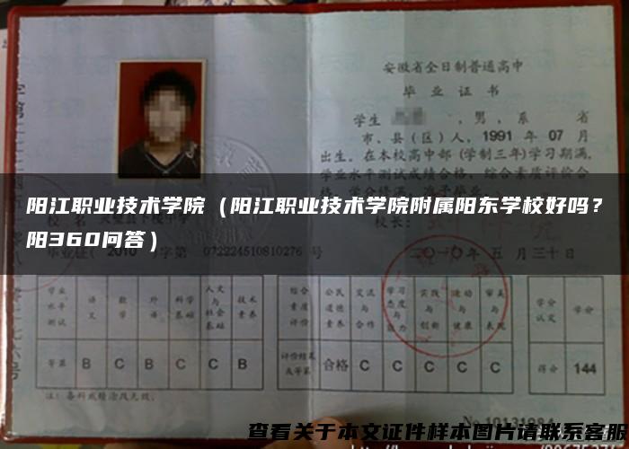陽江職業技術學院（陽江職業技術學院附屬陽東學校好嗎？陽360問答）