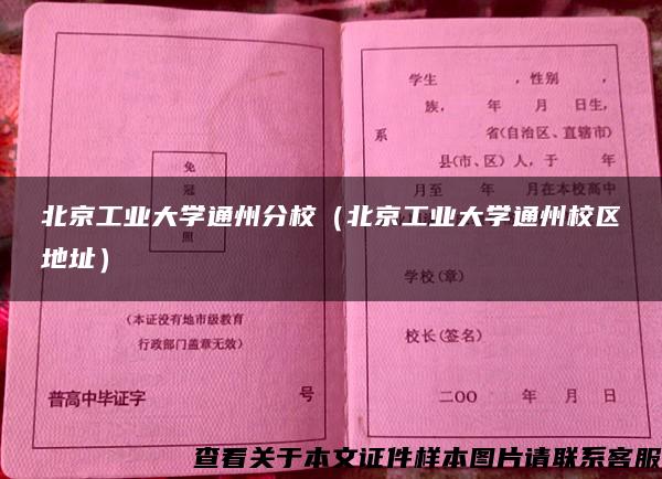 北京工業大學通州分校（北京工業大學通州校區地址）