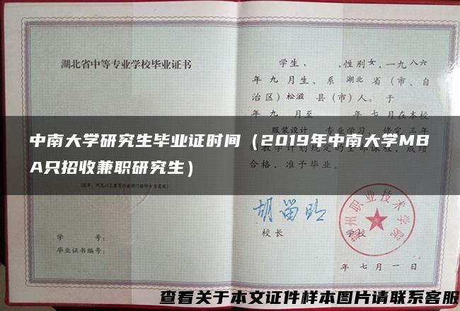 中南大學研究生畢業證時間（2019年中南大學MBA只招收兼職研究生）