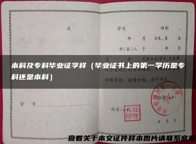 本科及?？飘厴I證字樣（畢業證書上的第一學歷是?？七€是本科）