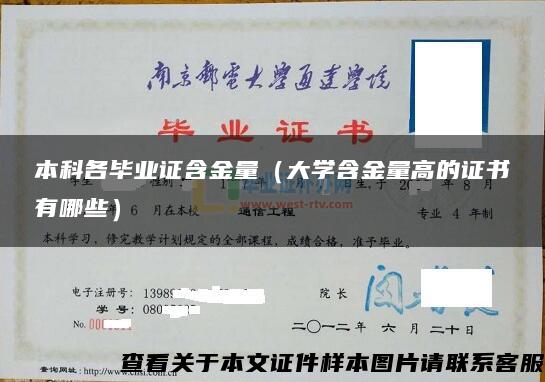 本科各畢業證含金量（大學含金量高的證書有哪些）