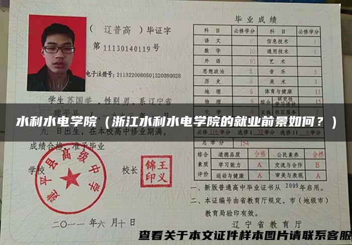 水利水電學院（浙江水利水電學院的就業前景如何？）