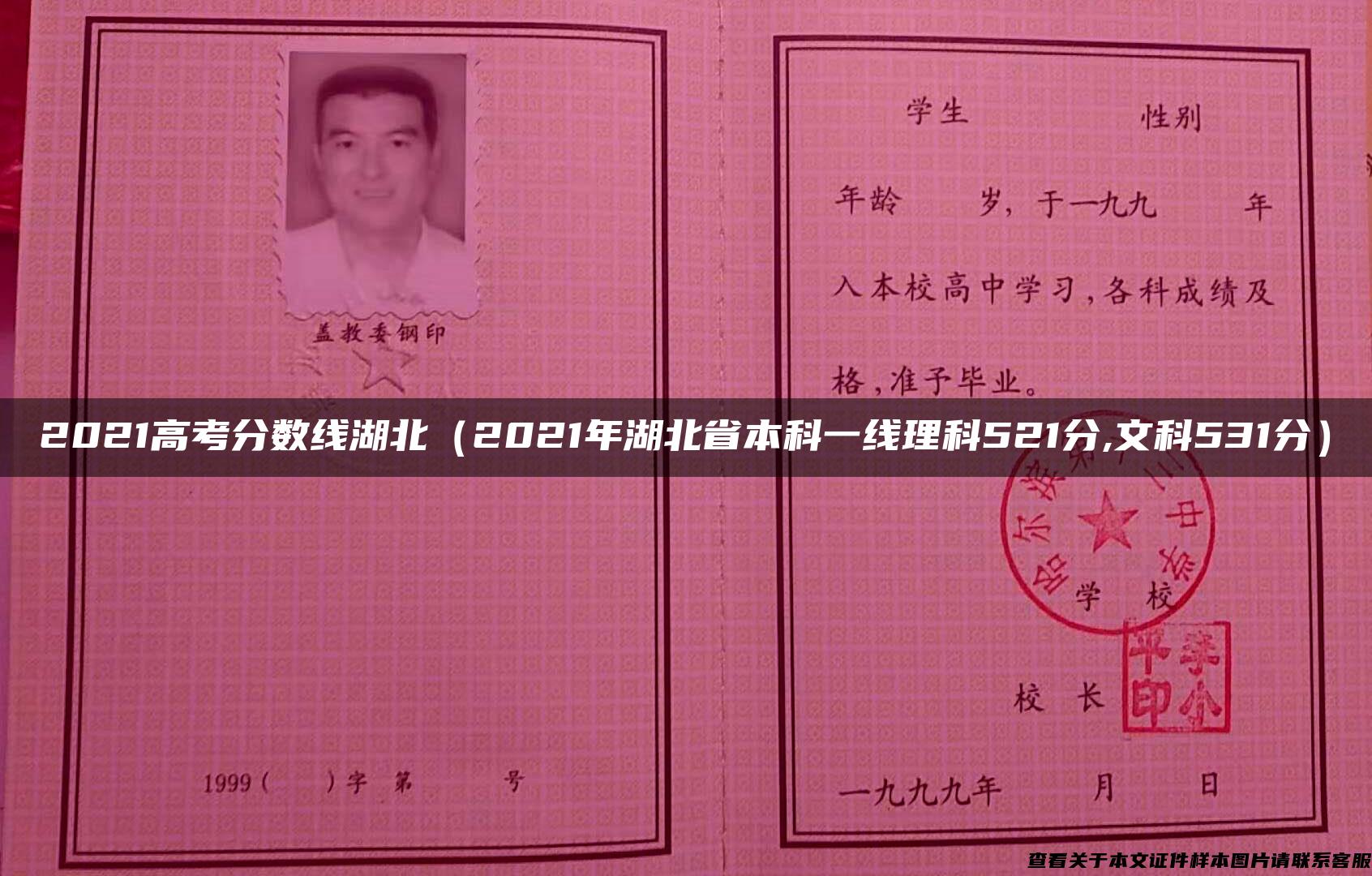 2021高考分數線湖北（2021年湖北省本科一線理科521分,文科531分）