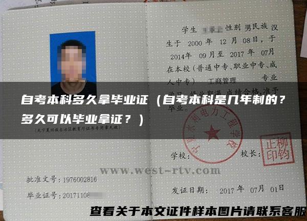 自考本科多久拿畢業證（自考本科是幾年制的？多久可以畢業拿證？）