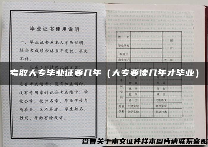 考取大專畢業證要幾年（大專要讀幾年才畢業）