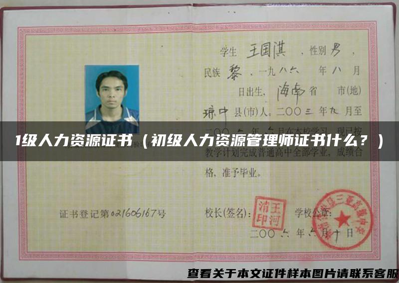 1級人力資源證書（初級人力資源管理師證書什么？）