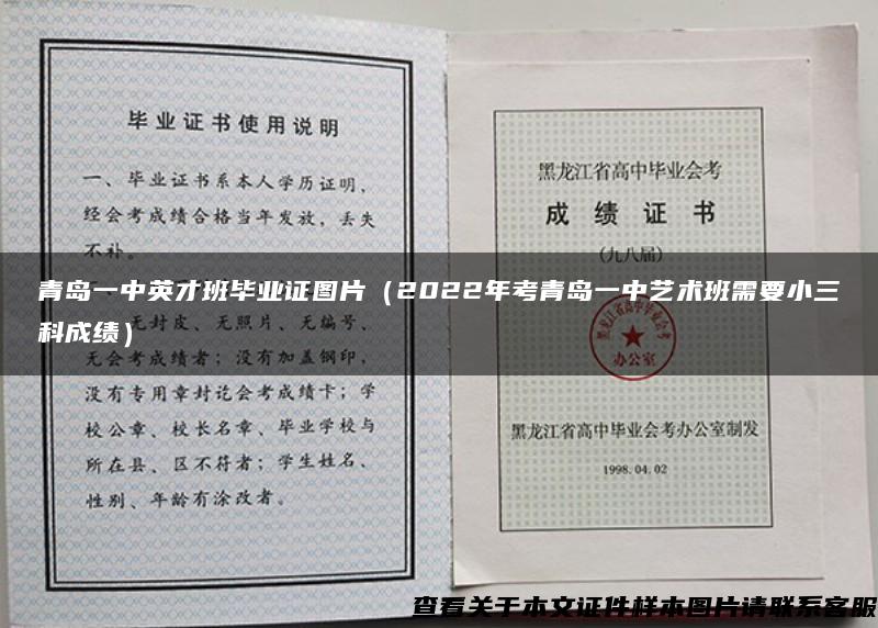 青島一中英才班畢業證圖片（2022年考青島一中藝術班需要小三科成績）