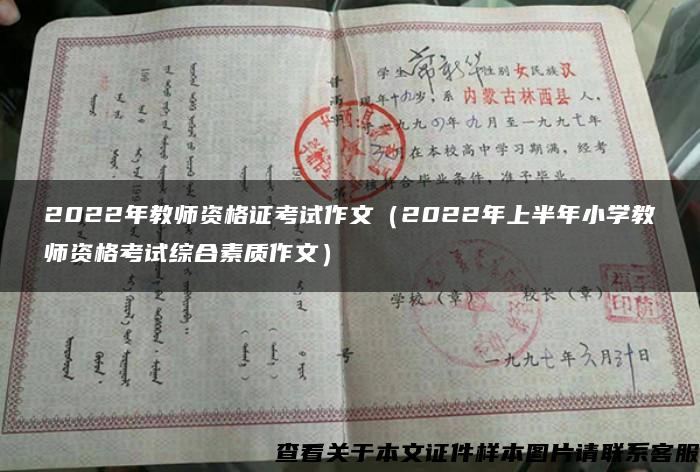 2022年教師資格證考試作文（2022年上半年小學教師資格考試綜合素質作文）