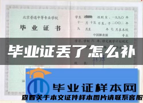 畢業證丟了怎么補
