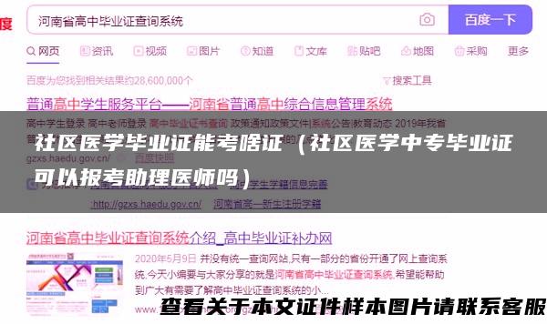 社區醫學畢業證能考啥證（社區醫學中專畢業證可以報考助理醫師嗎）