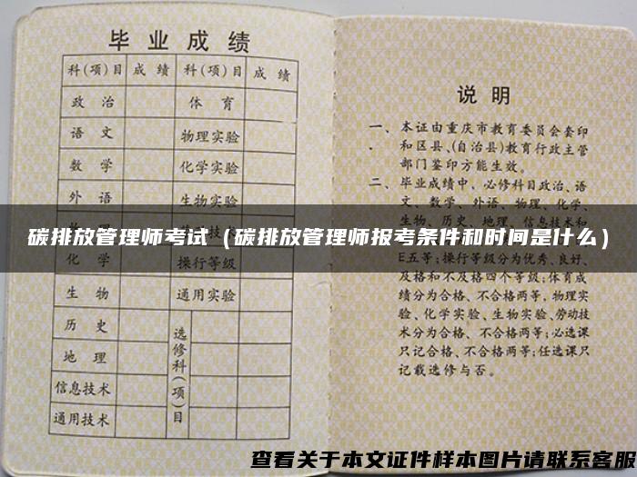 碳排放管理師考試（碳排放管理師報考條件和時間是什么）