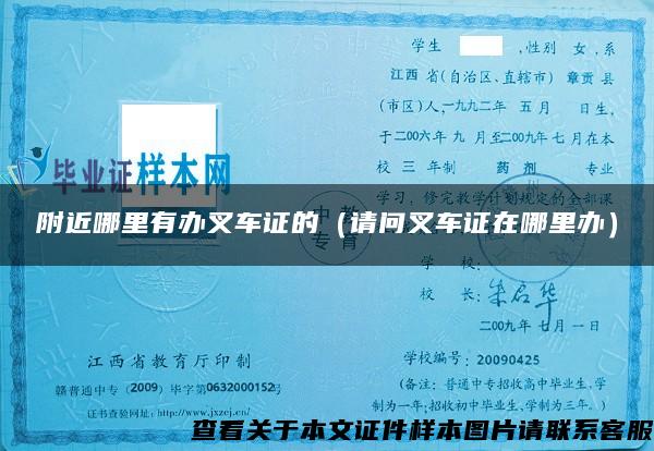 附近哪里有辦叉車證的（請問叉車證在哪里辦）