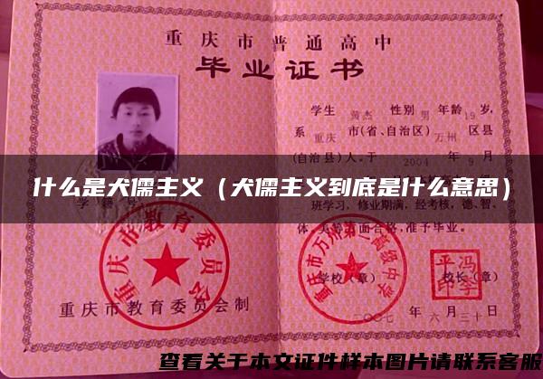 什么是犬儒主義（犬儒主義到底是什么意思）