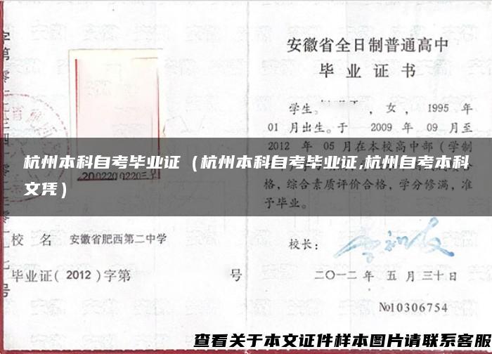 杭州本科自考畢業證（杭州本科自考畢業證,杭州自考本科文憑）