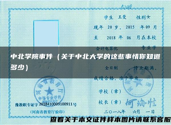 中北學院事件（關于中北大學的這些事情你知道多少）