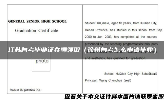 江蘇自考畢業證在哪領?。ㄐ熘葑钥荚趺瓷暾埉厴I）