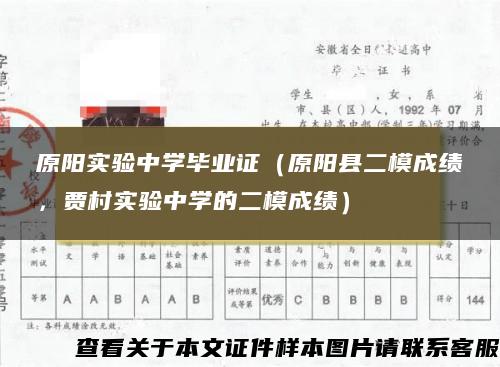 原陽實驗中學畢業證（原陽縣二模成績，賈村實驗中學的二模成績）