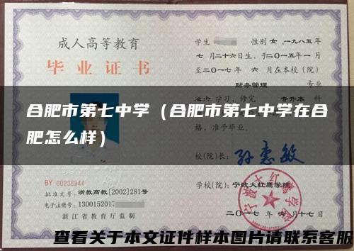 合肥市第七中學（合肥市第七中學在合肥怎么樣）