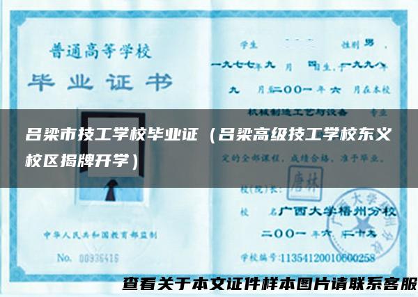 呂梁市技工學校畢業證（呂梁高級技工學校東義校區揭牌開學）
