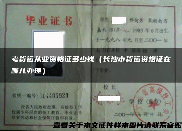 考貨運從業資格證多少錢（長沙市貨運資格證在哪兒辦理）