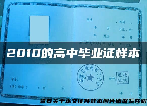 2010的高中畢業證樣本