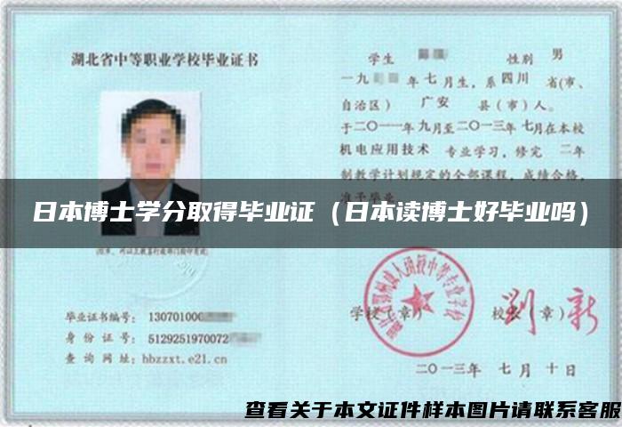 日本博士學分取得畢業證（日本讀博士好畢業嗎）
