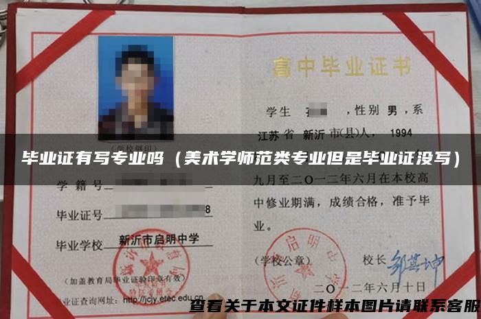畢業證有寫專業嗎（美術學師范類專業但是畢業證沒寫）
