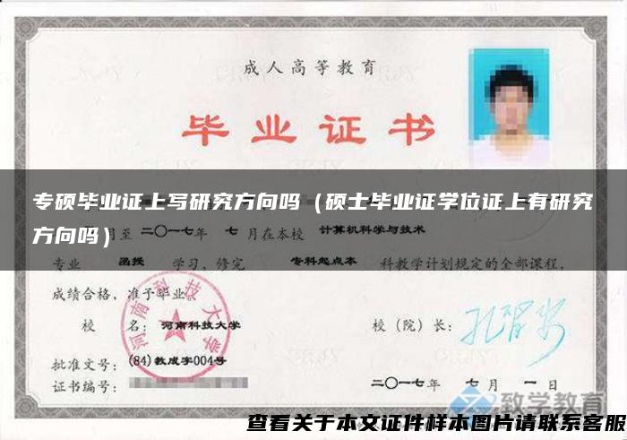 專碩畢業證上寫研究方向嗎（碩士畢業證學位證上有研究方向嗎）