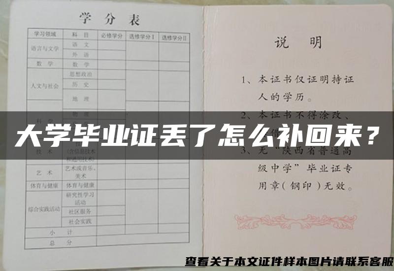 大學畢業證丟了怎么補回來？