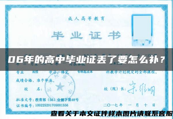 06年的高中畢業證丟了要怎么補？