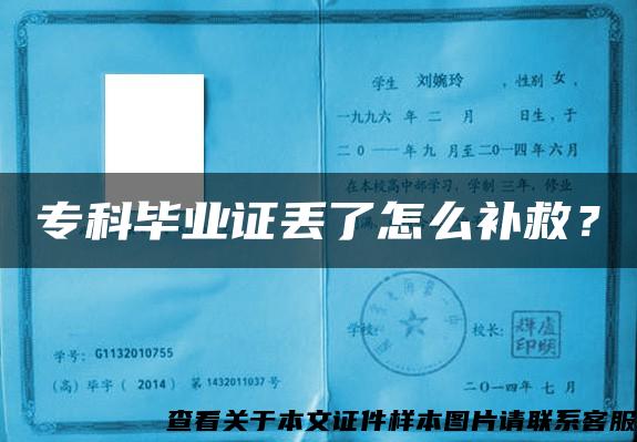 ?？飘厴I證丟了怎么補救？