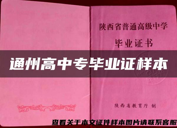 通州高中專畢業證樣本