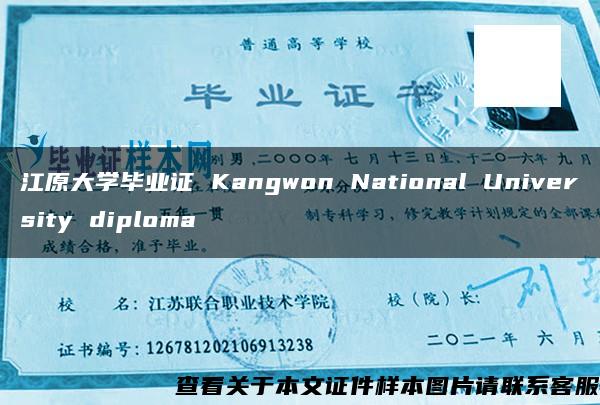 江原大學畢業證 Kangwon National University diploma