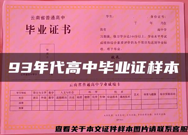 93年代高中畢業證樣本