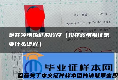 現在領結婚證的程序（現在領結婚證需要什么流程）