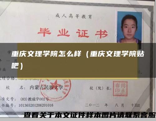 重慶文理學院怎么樣（重慶文理學院貼吧）