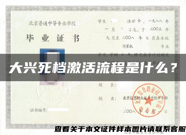 大興死檔激活流程是什么？