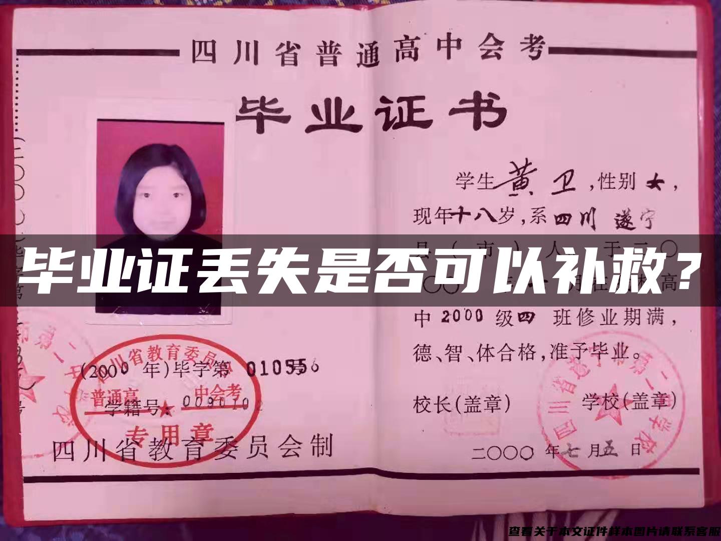畢業證丟失是否可以補救？