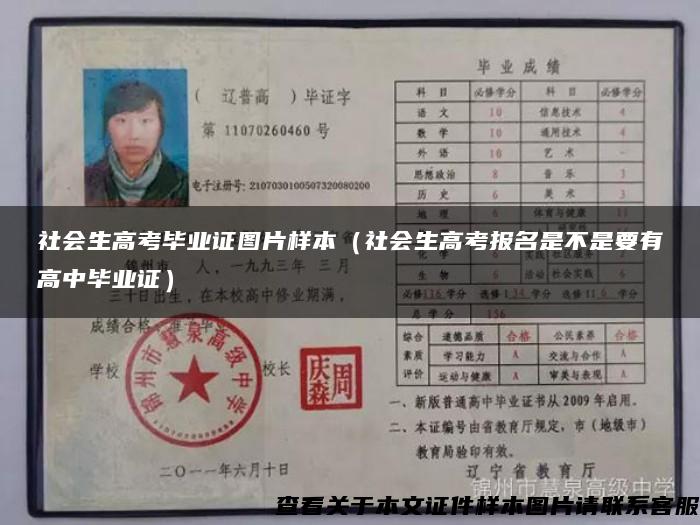 社會生高考畢業證圖片樣本（社會生高考報名是不是要有高中畢業證）