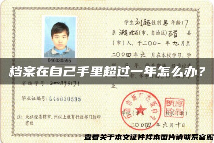 檔案在自己手里超過一年怎么辦？