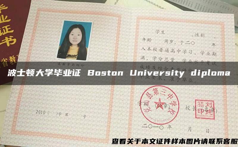 波士頓大學畢業證 Boston University diploma