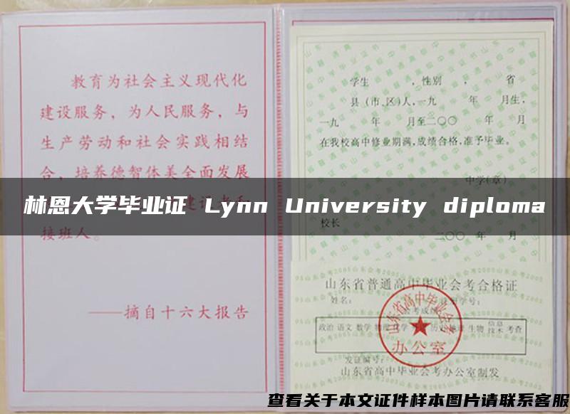 林恩大學畢業證 Lynn University diploma
