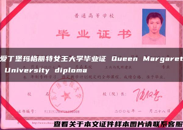 愛丁堡瑪格麗特女王大學畢業證 Queen Margaret University diploma