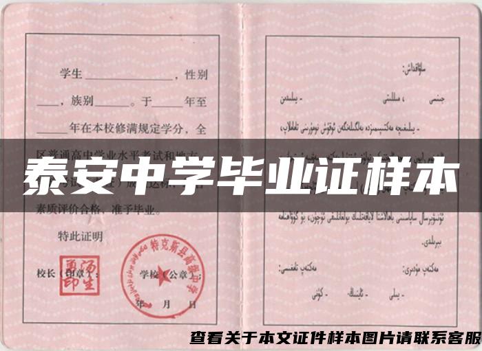 泰安中學畢業證樣本