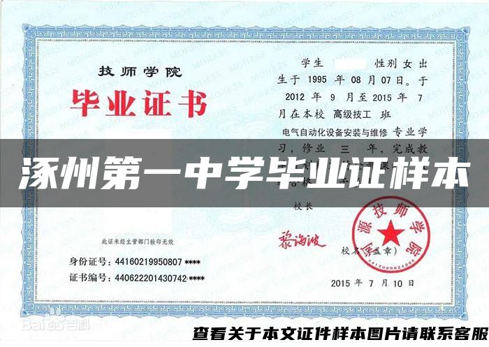 涿州第一中學畢業證樣本