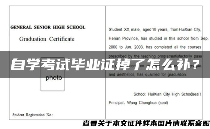 自學考試畢業證掉了怎么補？